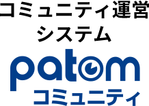 patomコミュニティ